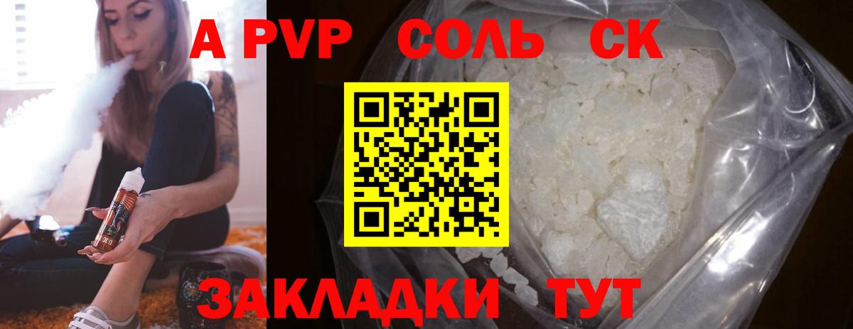 APVP кристаллы Ржев