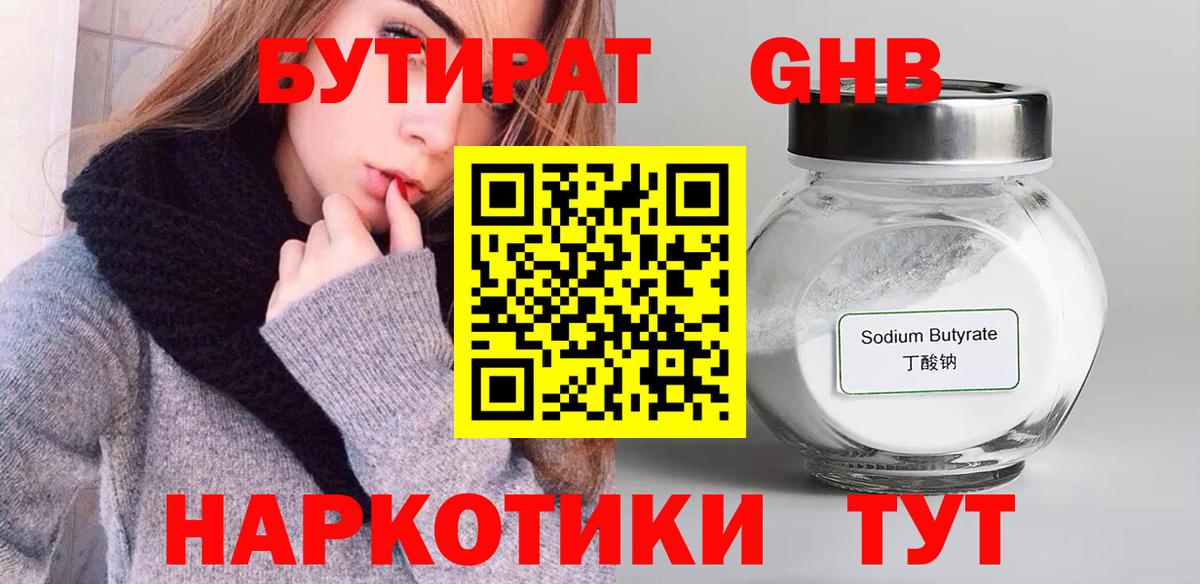 Бутират GHB Ржев