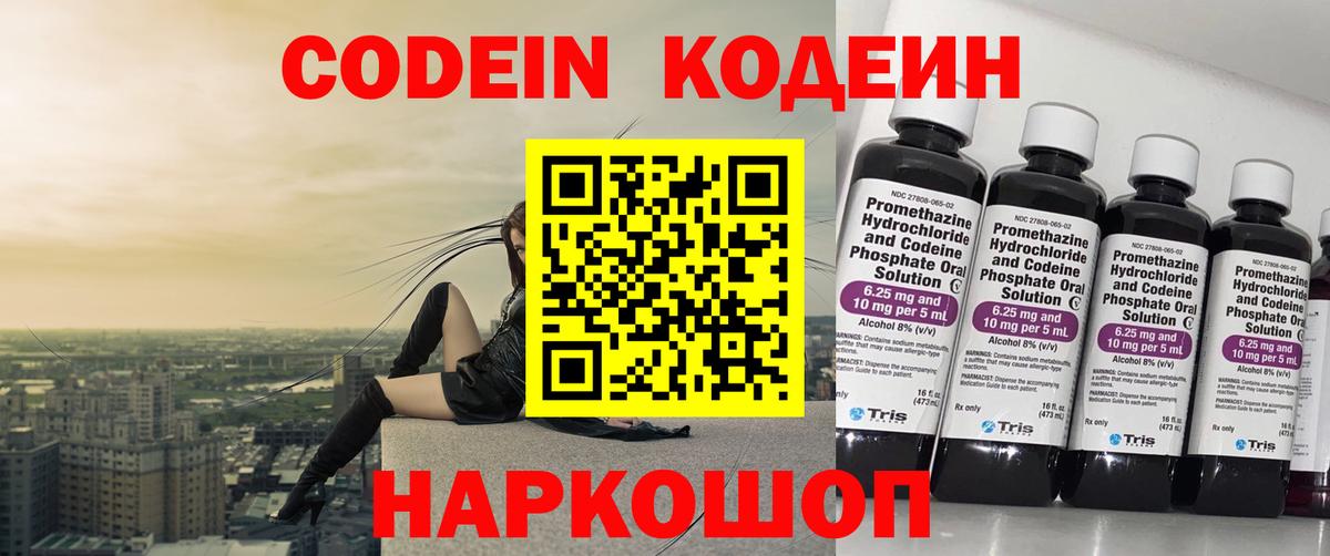 Кодеин напиток Lean (лин)  Вход с VPN  Ржев 